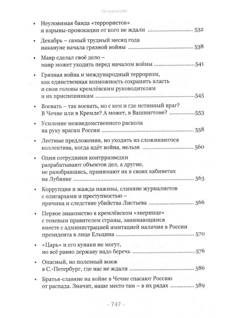 Тайная война против СССР и России. Начальник 1 отдела по борьбе с терроризмом УБТ ФСБ РФ о лихих 90-х. Платонов А.М.