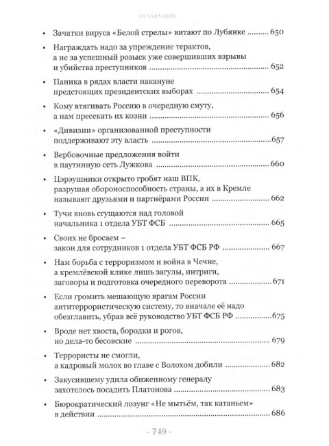 Тайная война против СССР и России. Начальник 1 отдела по борьбе с терроризмом УБТ ФСБ РФ о лихих 90-х. Платонов А.М.