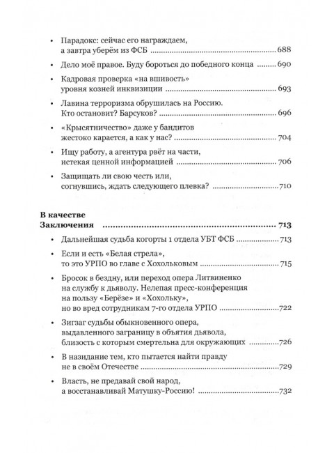 Тайная война против СССР и России. Начальник 1 отдела по борьбе с терроризмом УБТ ФСБ РФ о лихих 90-х. Платонов А.М.