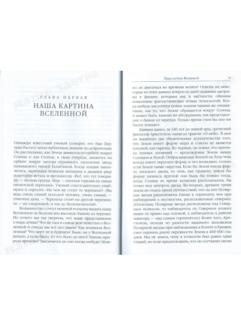 Краткая история времени. Хокинг Стивен