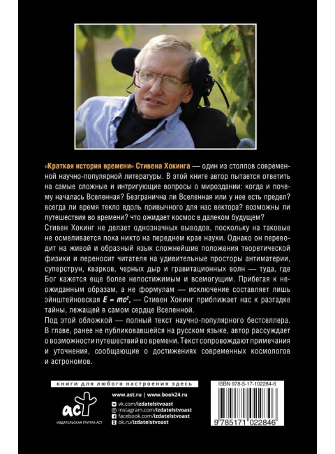 Краткая история времени. Хокинг Стивен