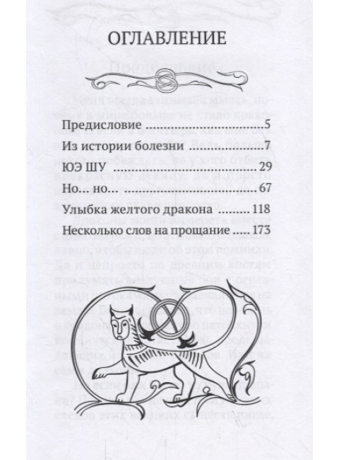 Четыре случая познания себя. Сборник рассказов. Иван Скоморох