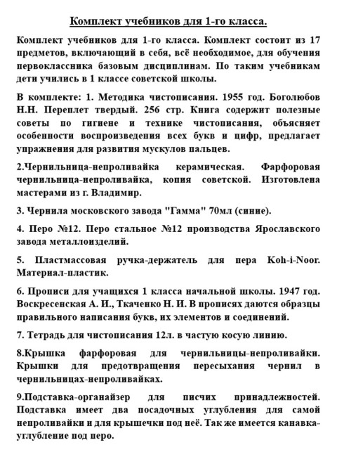 Комплект учебников для 1-го класса
