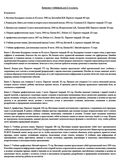 Комплект учебников для 2-го класса