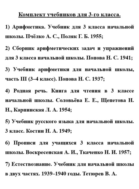 Комплект учебников для 3-го класса
