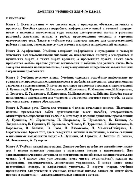 Комплект учебников для 4-го класса