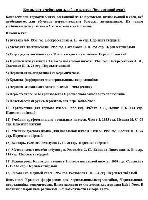 Комплект учебников для 1-го класса (без органайзера)