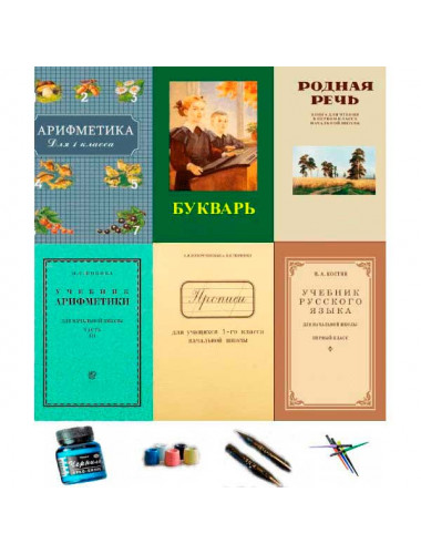 Комплект учебников для 1-го класса (без органайзера)