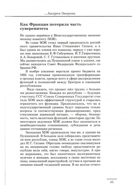 Жизнь и удивительные приключения в мире финансов записанные Николаем Кротовым. Кротов Н.И.
