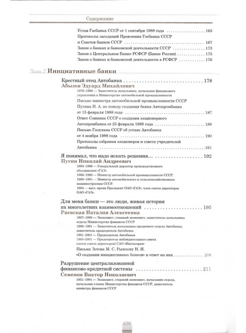 История советской банковской реформы 80-х гг. ХХ века. Первые коммерческие банки (1988–1991). Кротов Н.И.