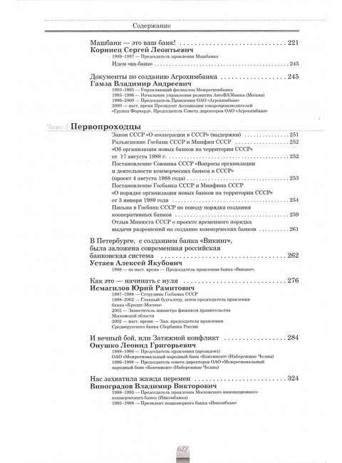 История советской банковской реформы 80-х гг. ХХ века. Первые коммерческие банки (1988–1991). Кротов Н.И.