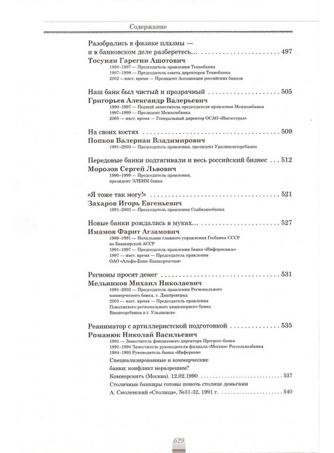 История советской банковской реформы 80-х гг. ХХ века. Первые коммерческие банки (1988–1991). Кротов Н.И.