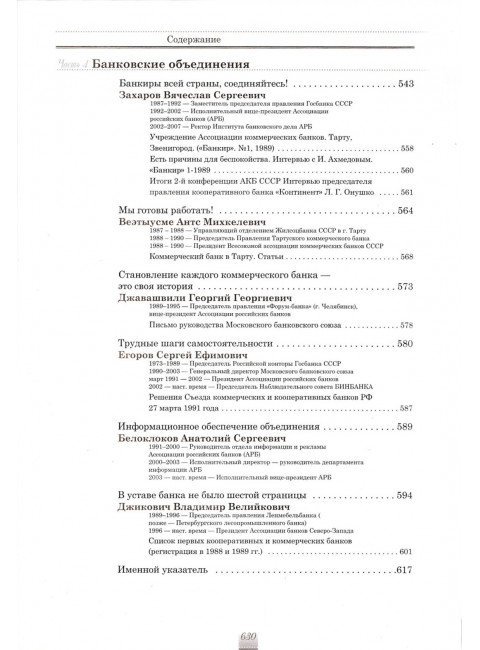 История советской банковской реформы 80-х гг. ХХ века. Первые коммерческие банки (1988–1991). Кротов Н.И.