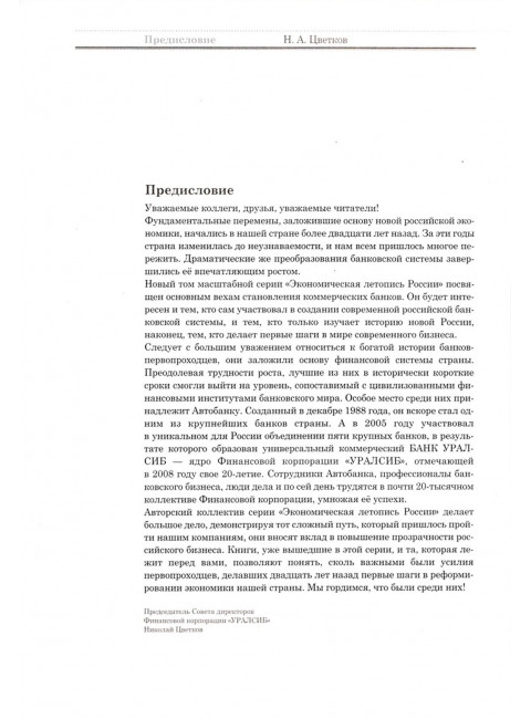 История советской банковской реформы 80-х гг. ХХ века. Первые коммерческие банки (1988–1991). Кротов Н.И.