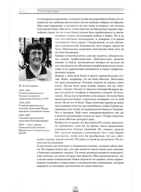 История советской банковской реформы 80-х гг. ХХ века. Первые коммерческие банки (1988–1991). Кротов Н.И.