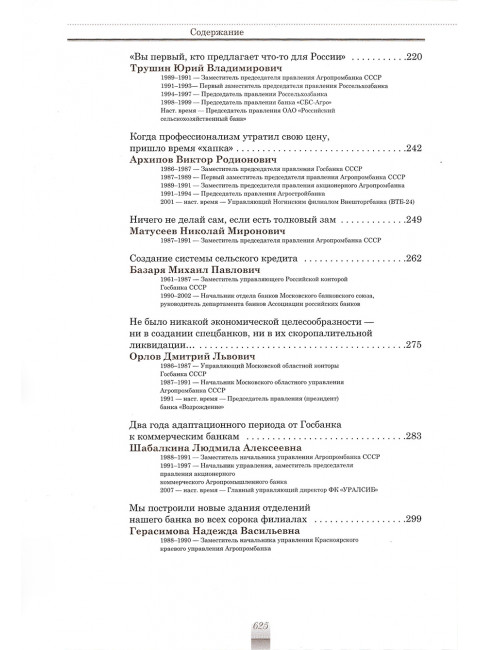 История советской банковской реформы 80-х гг. ХХ века. Спецбанки. Кротов Н.И.