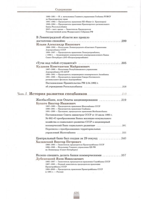 История советской банковской реформы 80-х гг. ХХ века. Спецбанки. Кротов Н.И.