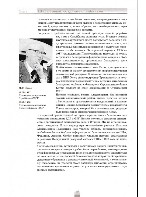 История советской банковской реформы 80-х гг. ХХ века. Спецбанки. Кротов Н.И.
