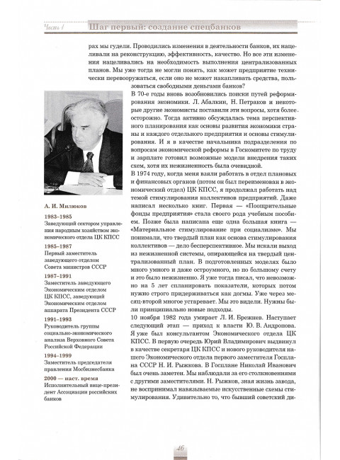 История советской банковской реформы 80-х гг. ХХ века. Спецбанки. Кротов Н.И.