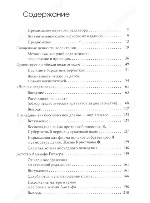 В начале было воспитание. Миллер А.