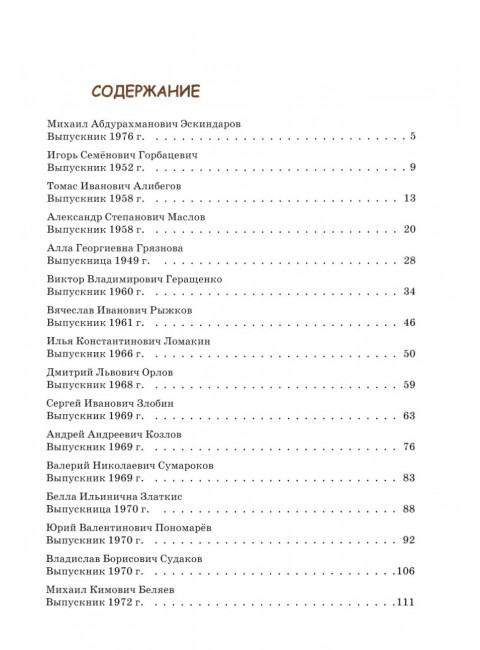 Жизнь и удивительные приключения в мире финансов, версия выпускников финансового университета. Барабанов В., Кротов Н.