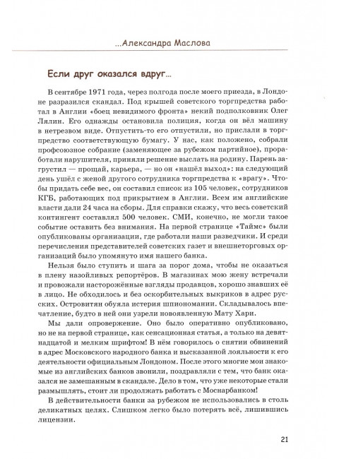 Жизнь и удивительные приключения в мире финансов, версия выпускников финансового университета. Барабанов В., Кротов Н.