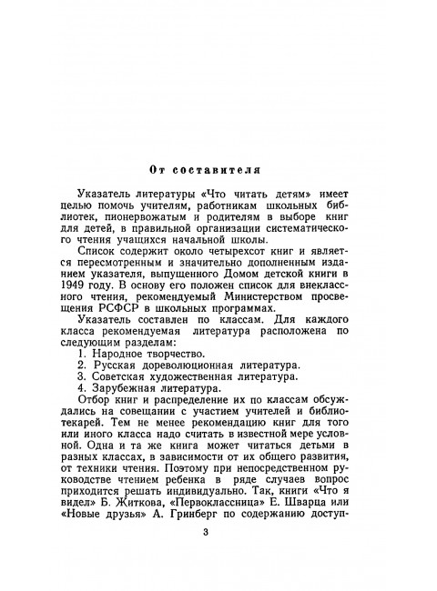 Что читать детям (список книг для внеклассного чтения в начальной школе)