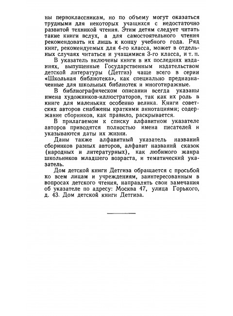 Что читать детям (список книг для внеклассного чтения в начальной школе)