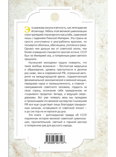 СССР - потерянный рай, Мухин Юрий Игнатьевич