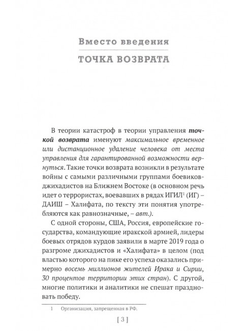 Иностранные боевики-террористы. Иногда они возвращаются. Овчинский В.С.