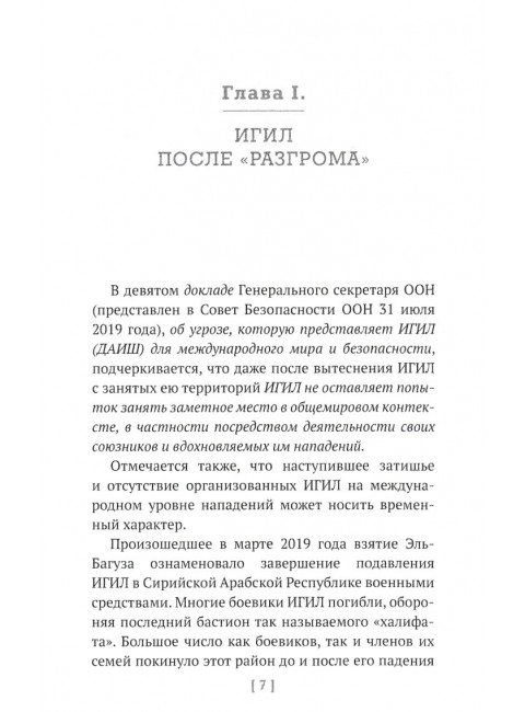 Иностранные боевики-террористы. Иногда они возвращаются. Овчинский В.С.