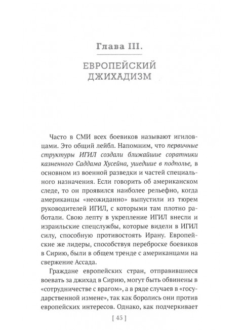 Иностранные боевики-террористы. Иногда они возвращаются. Овчинский В.С.