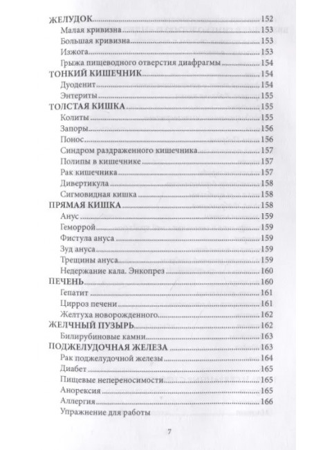 Психосоматика. Когда болеет тело, а причины в душе. Мария Величко