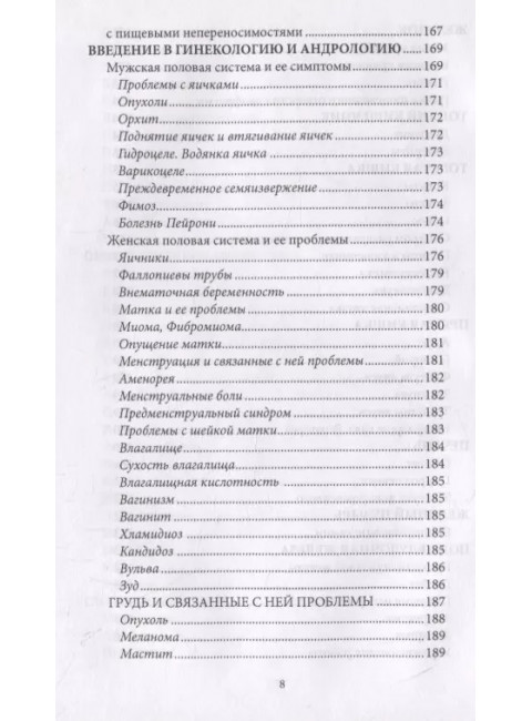 Психосоматика. Когда болеет тело, а причины в душе. Мария Величко