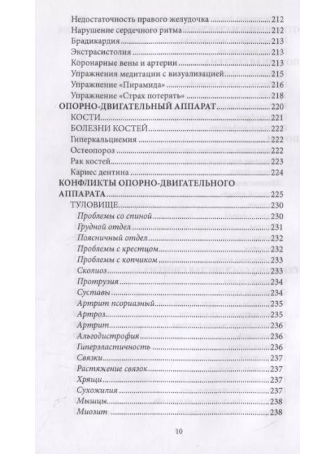 Психосоматика. Когда болеет тело, а причины в душе. Мария Величко