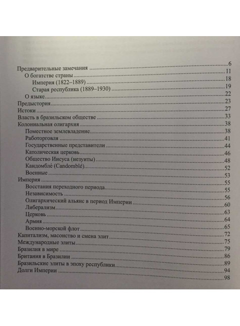 В тисках элит. Исторический проект 