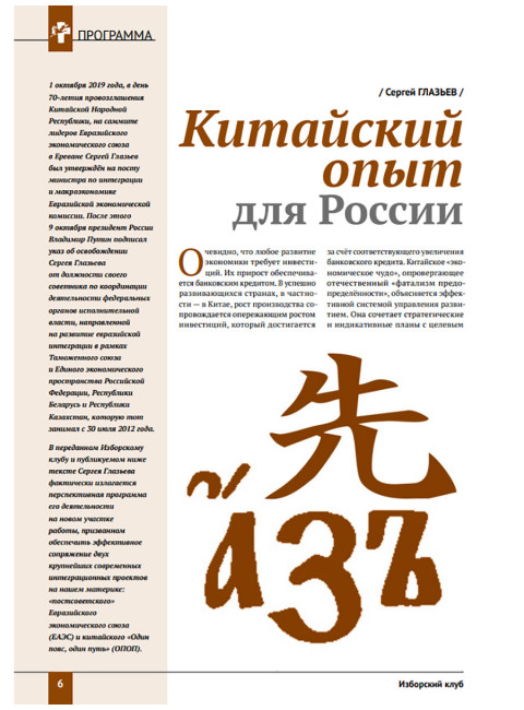 Изборский клуб №10 (76), 2019. Вознесение Поднебесной