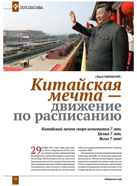 Изборский клуб №10 (76), 2019. Вознесение Поднебесной