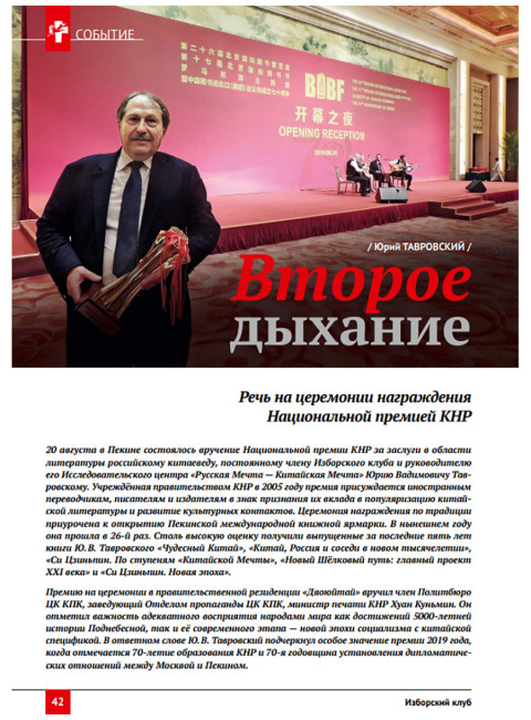 Изборский клуб №10 (76), 2019. Вознесение Поднебесной