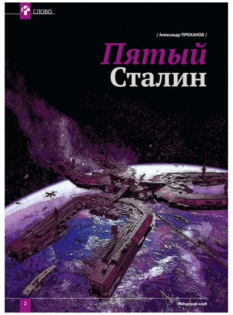 Изборский клуб №3 (69), 2019. Глобальный кризис вместо 