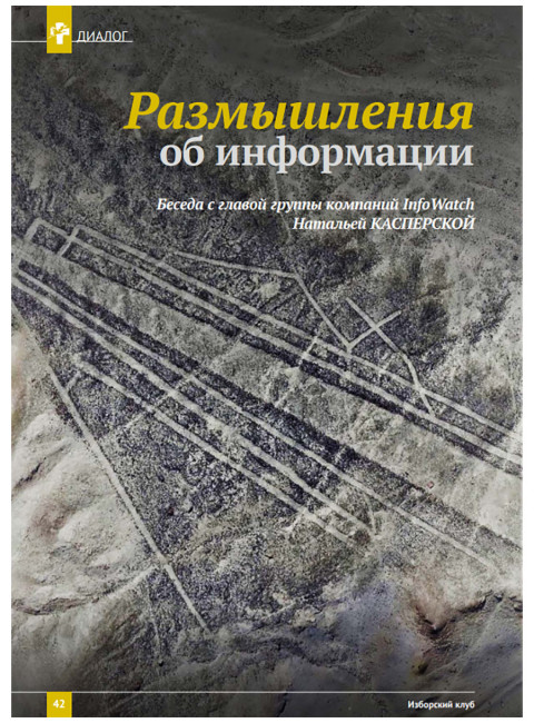 Изборский клуб №3 (69), 2019. Глобальный кризис вместо 