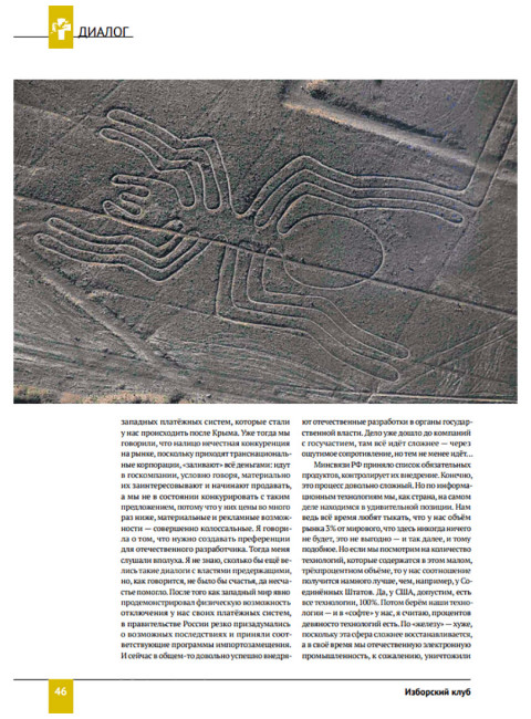 Изборский клуб №3 (69), 2019. Глобальный кризис вместо 