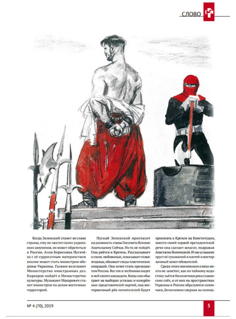 Изборский клуб. Выпуск №4 (70), 2019. Плоды невмешательства. Между молотом и наковальней. Украина и будущее России