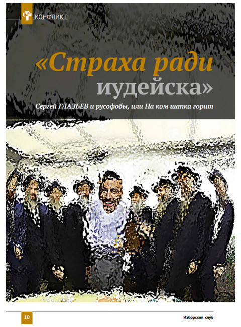 Изборский клуб. Выпуск №4 (70), 2019. Плоды невмешательства. Между молотом и наковальней. Украина и будущее России