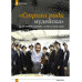 Изборский клуб. Выпуск №4 (70), 2019. Плоды невмешательства. Между молотом и наковальней. Украина и будущее России