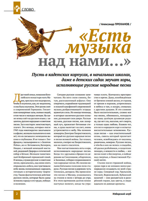 Изборский клуб №5–6 (71-72), 2019. «Есть музыка над нами...». Музыкальная контркультура и психоделическая революция