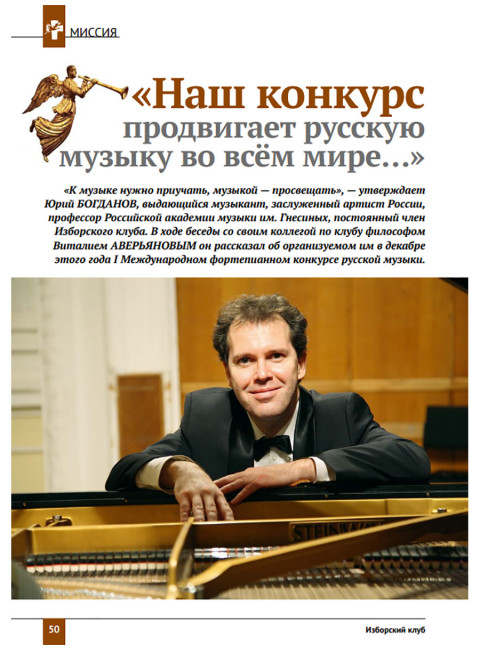 Изборский клуб №5–6 (71-72), 2019. «Есть музыка над нами...». Музыкальная контркультура и психоделическая революция