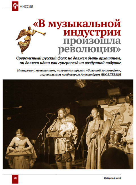 Изборский клуб №5–6 (71-72), 2019. «Есть музыка над нами...». Музыкальная контркультура и психоделическая революция