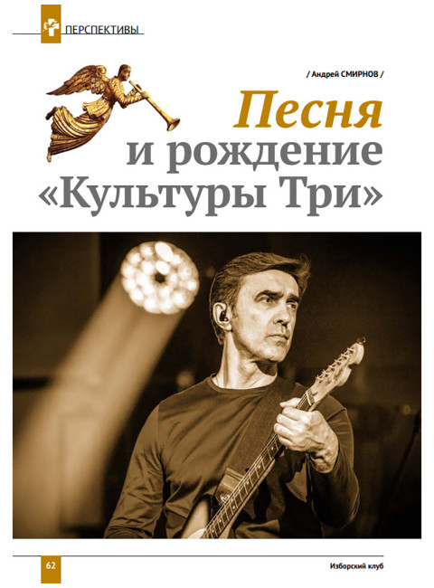 Изборский клуб №5–6 (71-72), 2019. «Есть музыка над нами...». Музыкальная контркультура и психоделическая революция