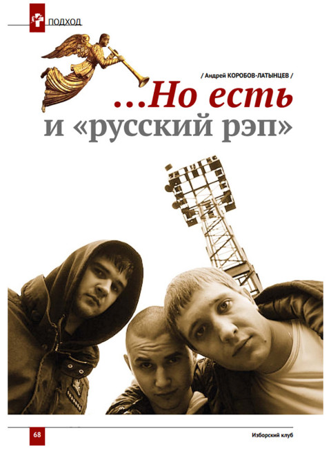 Изборский клуб №5–6 (71-72), 2019. «Есть музыка над нами...». Музыкальная контркультура и психоделическая революция